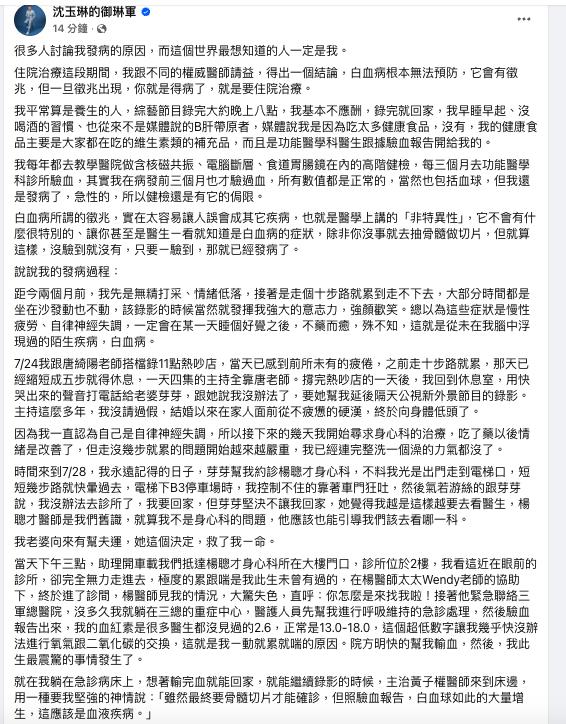 快訊/沈玉琳罹白血病「1指數急墜」很多醫沒見過!曬千字文「謠言」回應了