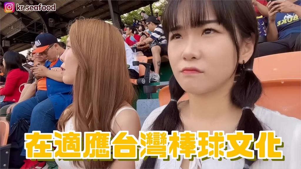 笑得合不攏嘴！韓妞初體驗台灣棒球文化　見到「她」興奮羞喊：好可愛
