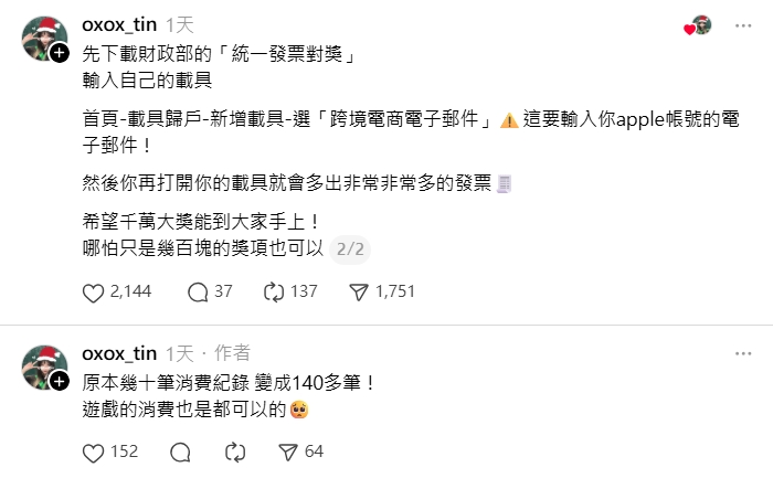 果粉發票載具「多1設定」中獎率暴增!她做完爽領700元提醒:最後一天