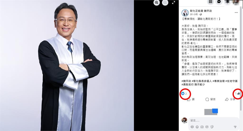 最新／謝衣鳯快看！律師魏平政宣布參選彰化縣長　火速成立粉專喊：準備好了