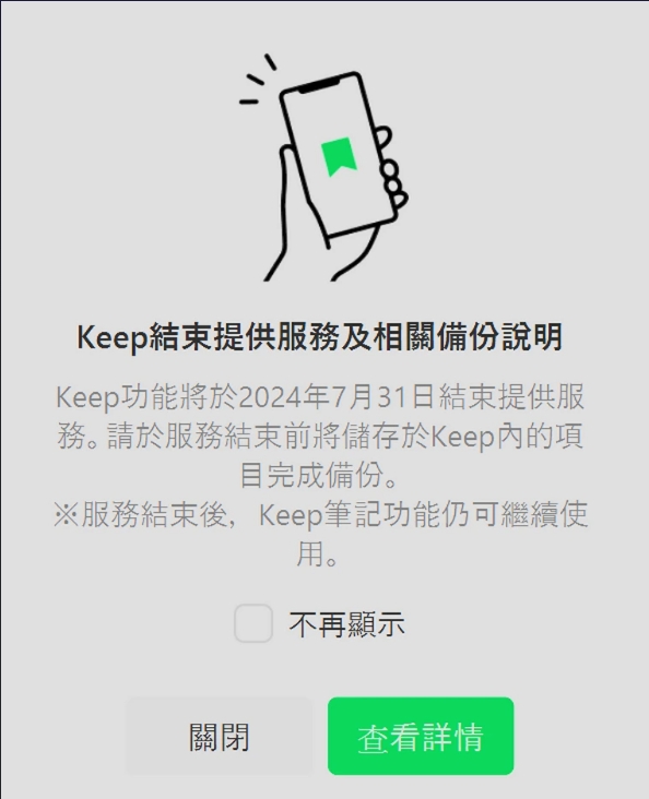 LINE「超實用功能」這天將消失!鄉民傻眼狂轟:先砍VOOM好嗎
