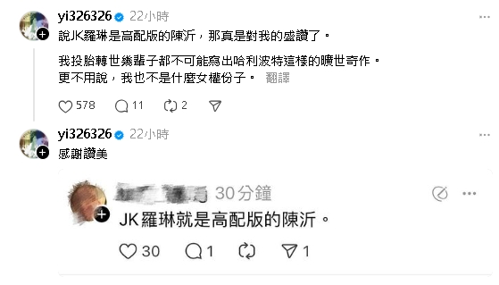 巴黎奧運／狂攻擊林郁婷性別！JK羅琳被嗆「高配版陳沂」本尊爽回：對我的盛讚