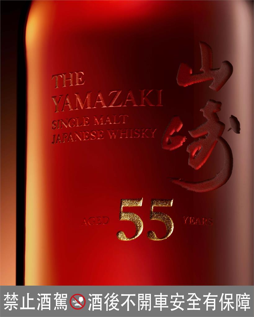 史上最高年份日本威士忌！山崎55年單一麥芽威士忌珍稀上市