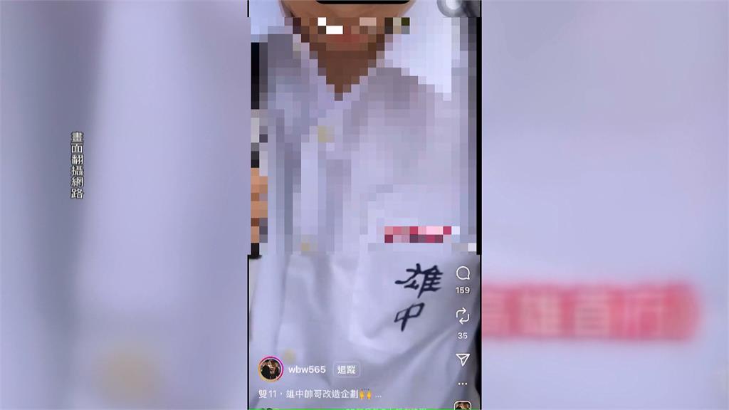 乖乖牌變壞女孩？高雄網紅拍「改造雄女生」　　學生炸鍋、校方怒提告