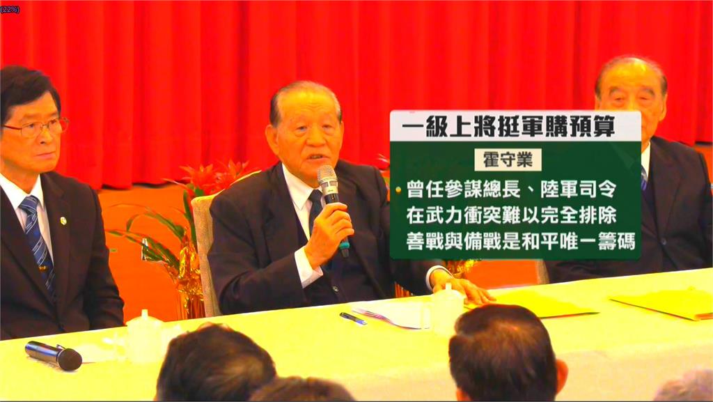 一級上將出席愛國教育座談 爭取各界挺軍購條例