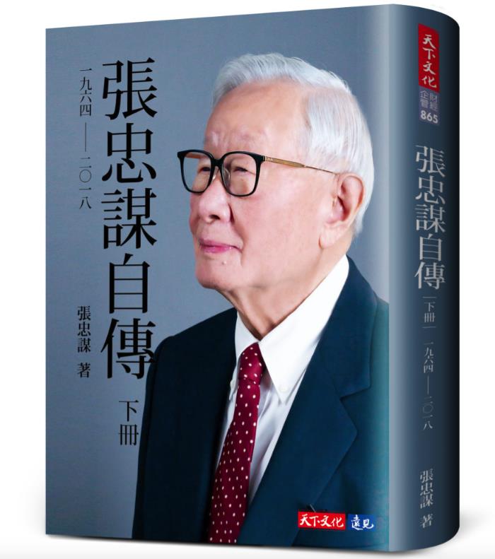 快新聞/87歲才卸下董事長職務 張忠謀自傳下冊今開放預購曝「台積電秘辛」