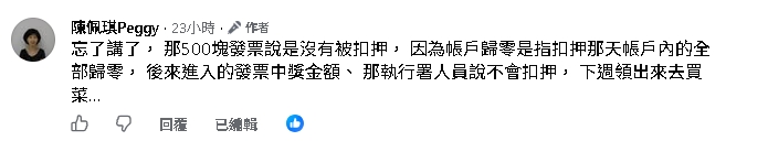 柯文哲發票中獎被匯扣押帳！陳佩琪衝執行署嗆「還我500塊」：可以讓先生吃10天