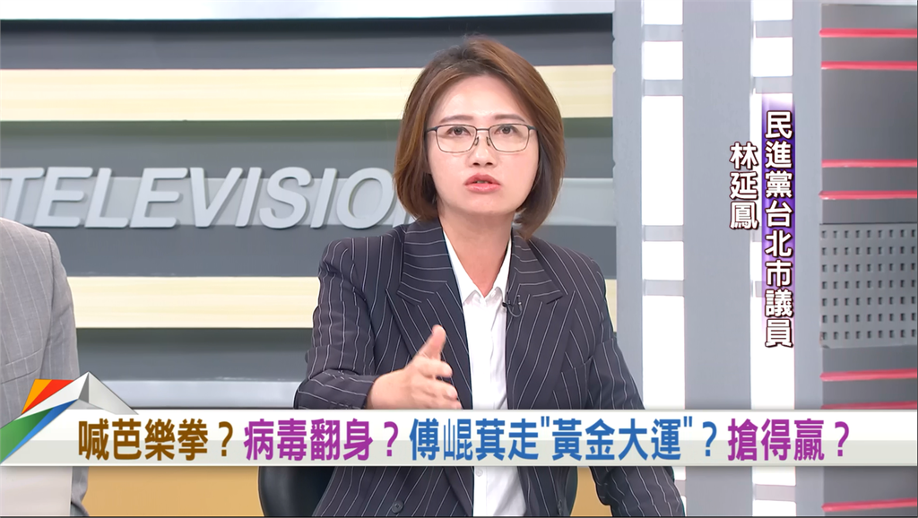 向前行(影)／從「病毒」翻身直攻黨主席 林延鳳酸傅崐萁「走十年大運」