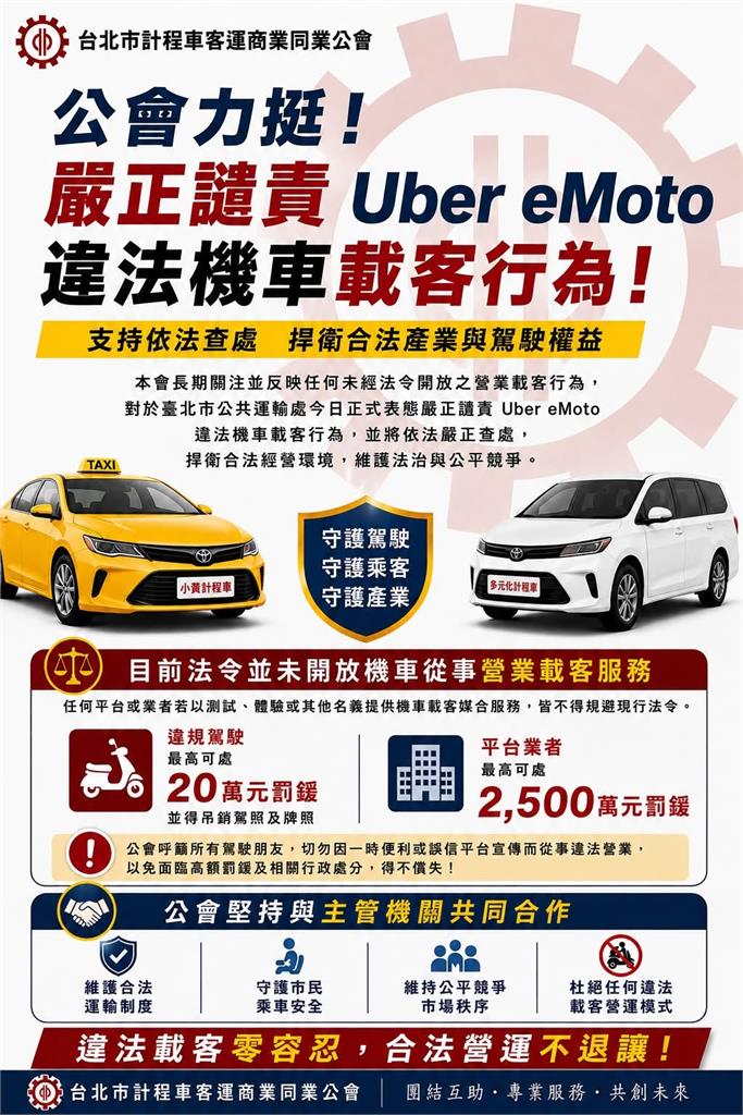 Uber推北投載客免費體驗 北市交通局：以