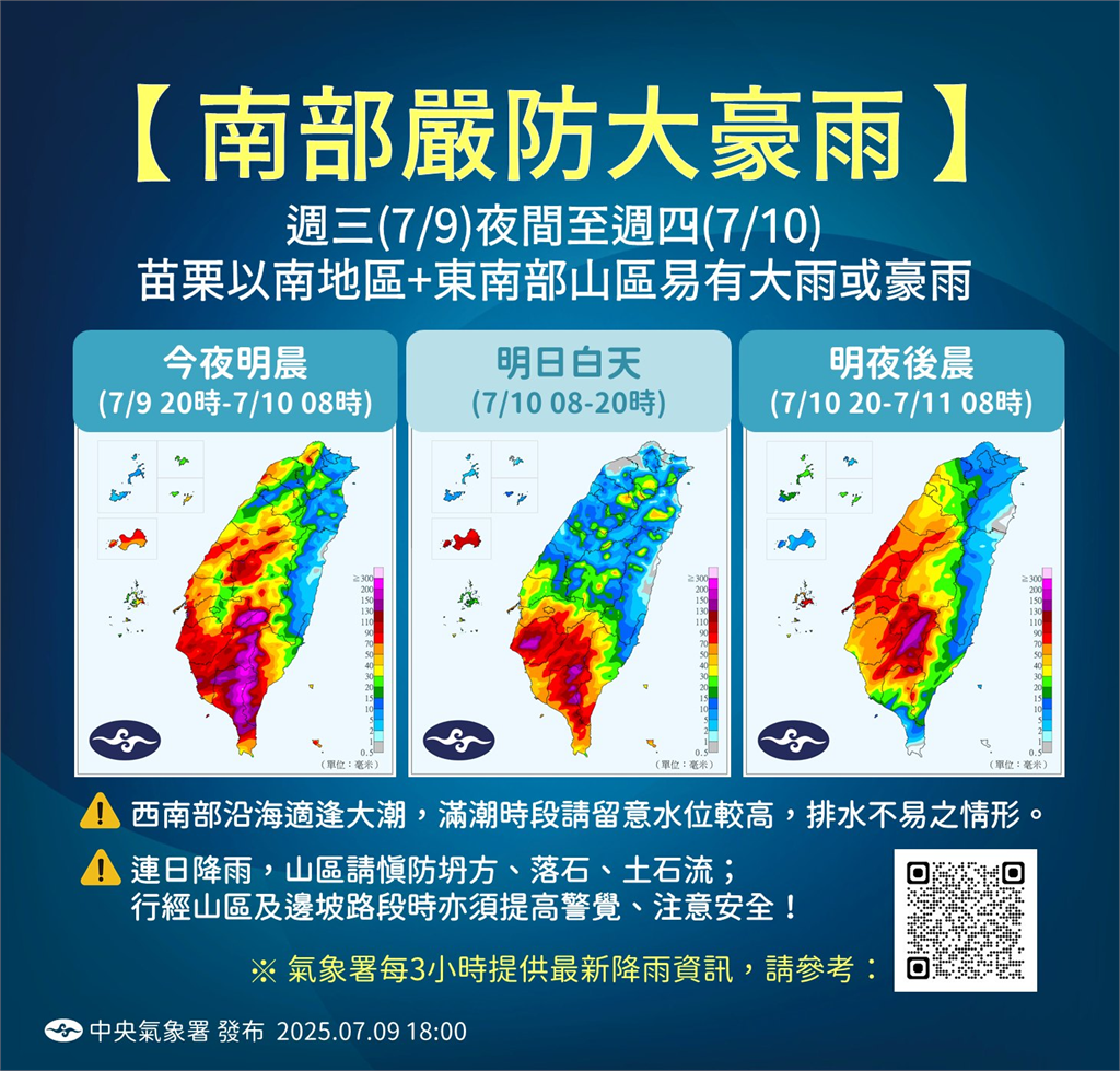 快新聞/受低壓帶及西南風影響 全台11縣市續發豪雨特報
