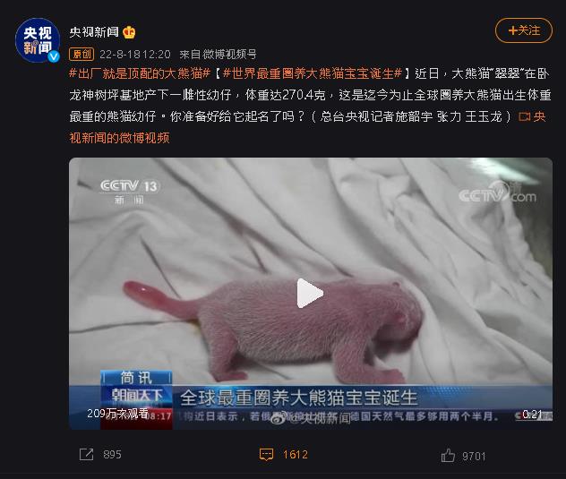 央視為熊貓寶寶徵名！中國網民狂留言「祈翠」急關評論真相曝