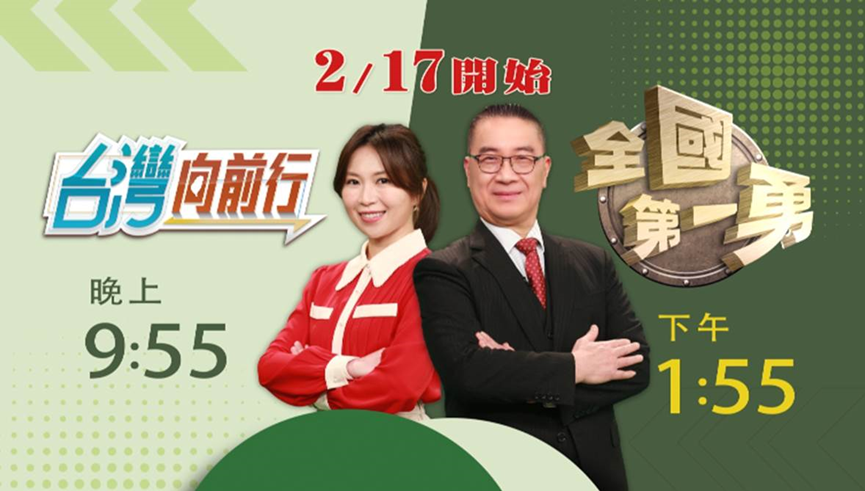 【政論新布局】徐國勇挺進政治第一線 《向前行》夜間深度批新聞