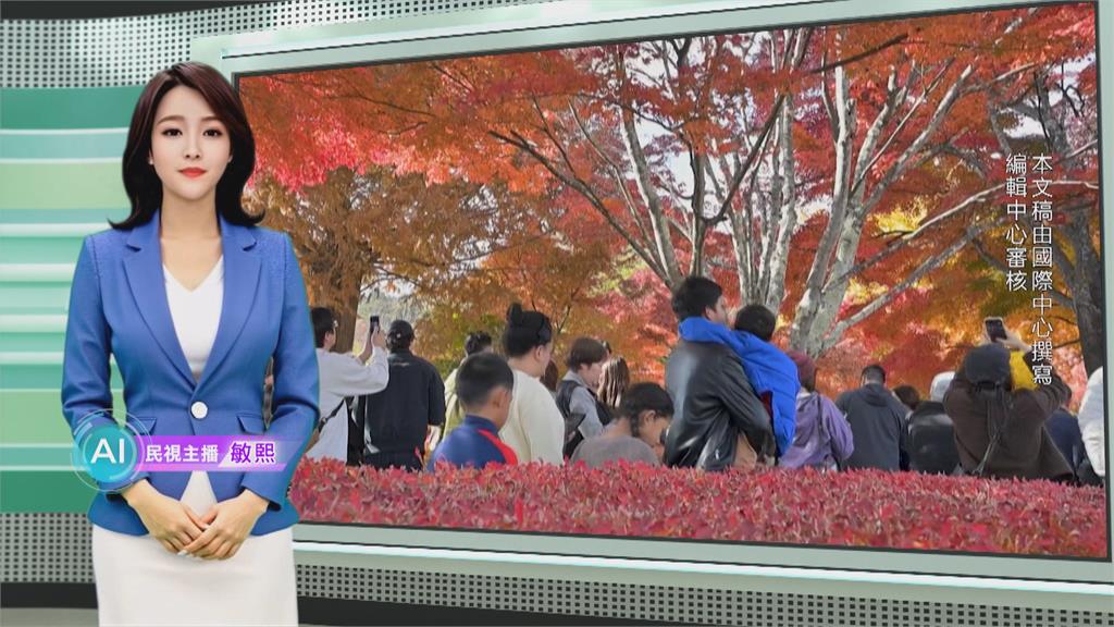 敏熙報氣象／日本11月秋意濃 富士河口湖楓葉迴廊湧遊客