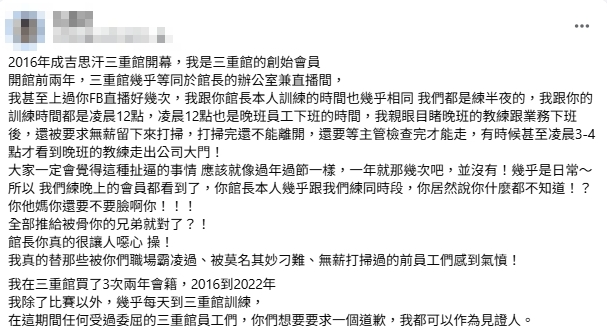 館長爆性騷又被控「霸凌教練」！逼無薪打掃「半夜4點才放人」健身房會員全說了