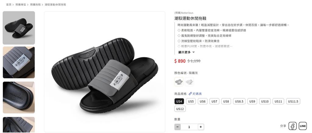 館長推「運動拖鞋」遭疑仿冒!粉專抓包「比Nike貴」網酸:割小草夠狠