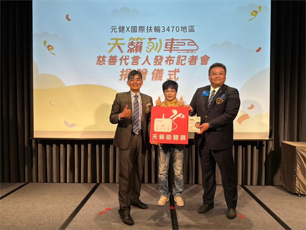 天籟列車攜手唐從聖再次啟航!捐「2000台」助聽器傳遞聲音的希望