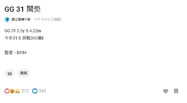 台積電分紅開獎…工程師嗨喊「挑戰300萬」！一票人哀號：早知道就不下山