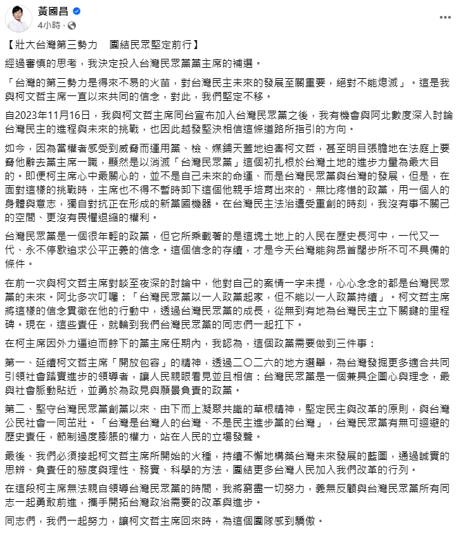 狠酸黃國昌「搶王位」!四叉貓曬1圖「挑撥離間」:沒表態是支持別人?