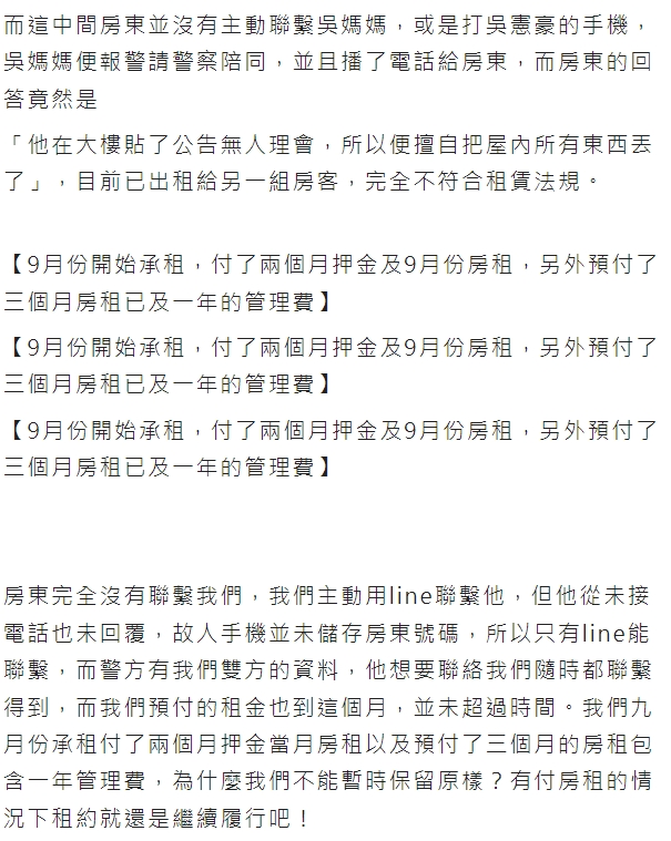 好惡劣！兒預繳3個月租金後驟逝「房間突遭清空」　家人怒：房東未聯繫