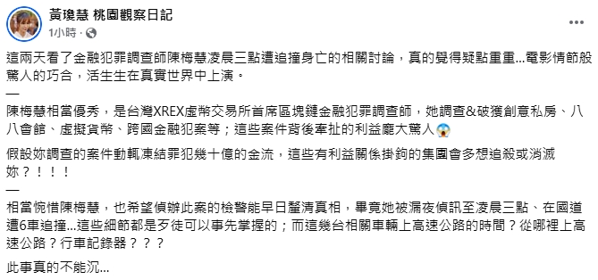 陳梅慧車禍身亡爆「陰謀論」!鄉民女神黃瓊慧列「3疑點」喊:此事不能沉