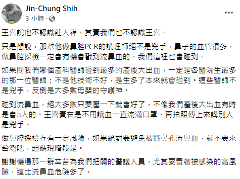 快新聞／王喜嗆「不知道莊人祥是誰」反遭醫酸：我們也不認識你