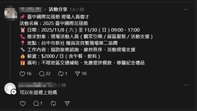 小心有詐！PO文假冒台中花毯節徵才　觀旅局急澄清