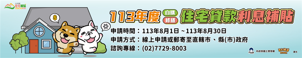 快新聞/住宅補貼今開放申請!流程資格一次看 搭「新青安」最高能貸款1250萬