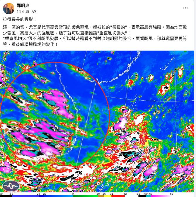 今年首颱「蝴蝶」有新變數?雲圖紫色塊「見1狀況」鄭明典:還要再等等