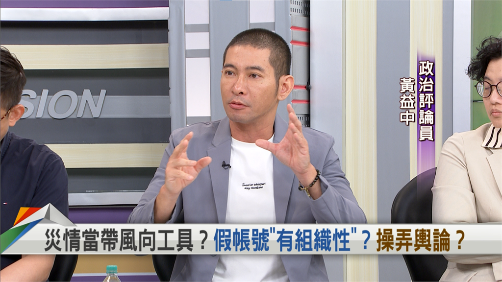 向前行(影)/大罷免後「大清洗」?黃益中揭藍白網軍「背後算計」!