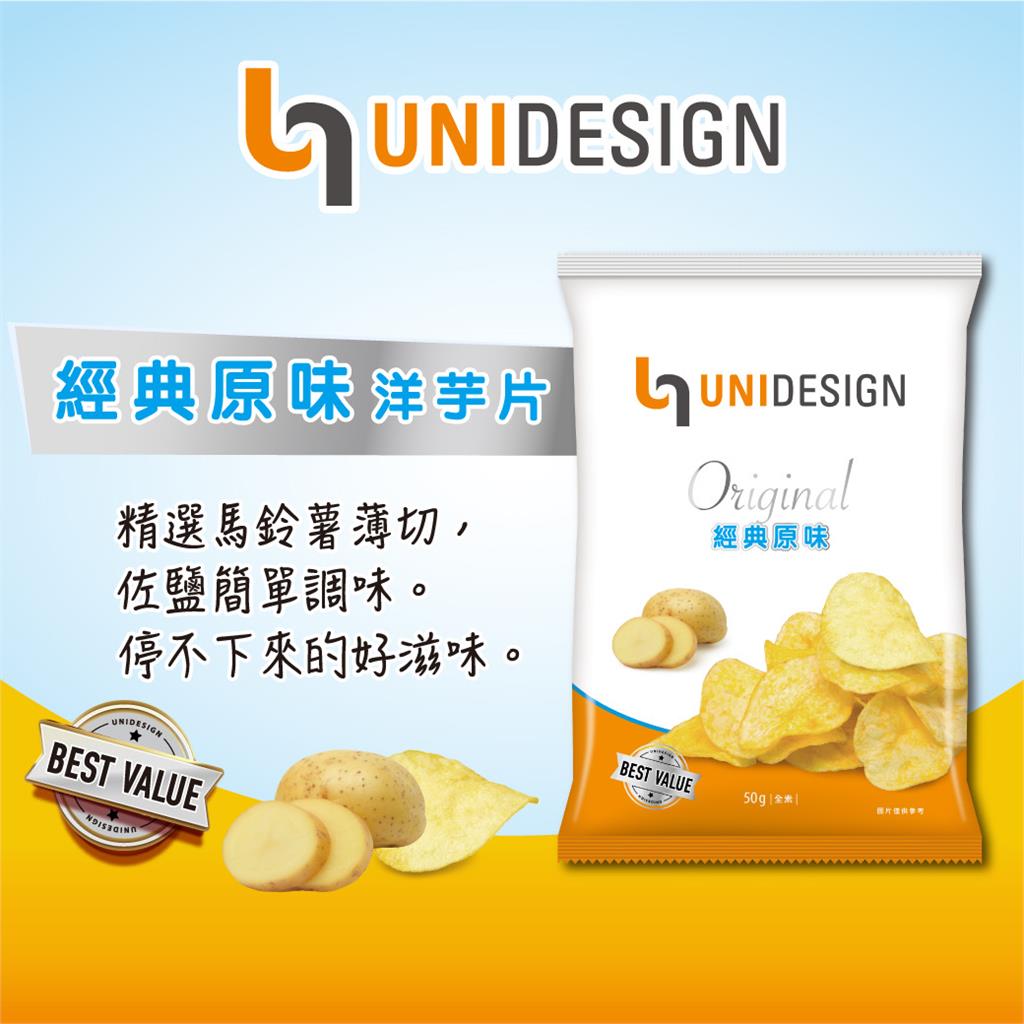 統一首度進軍洋芋片市場 集團品牌UNIDESIGN洋芋片重磅上市 !