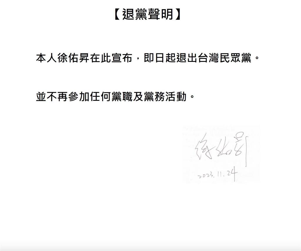 前基隆議員候選人徐佑昇爆3內幕！宣布退民眾黨批：就吳欣盈有特權