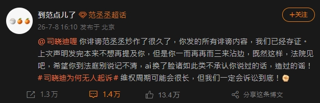 才自爆睡遍所有頂流！中國網紅再曬范冰冰弟私照　他不忍怒嗆「3字」發聲了