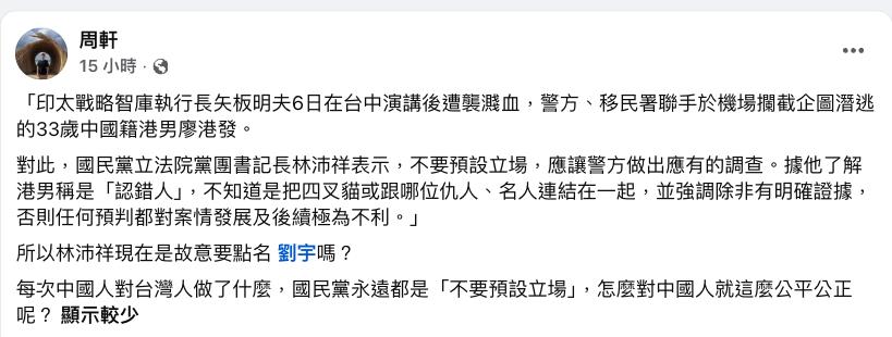 毆臉矢板明夫「中國男犯案前3天」有人陪住！周軒揪「國民黨人超扯反應」嗆爆