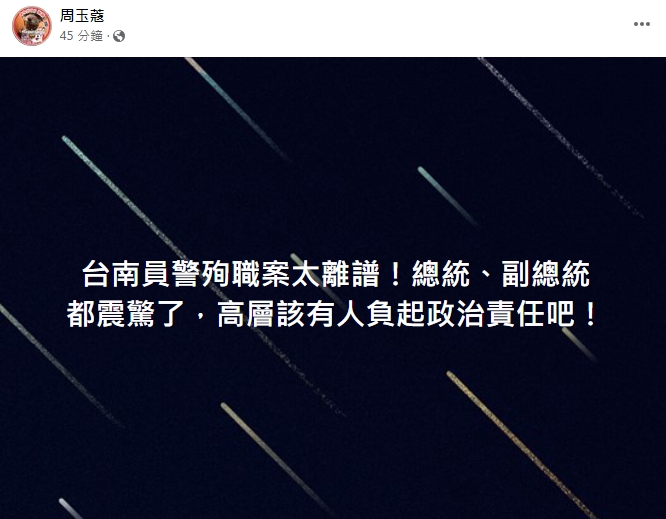 台南2警遭割喉「震驚總統府」！周玉蔻喊話高層：負起政治責任吧