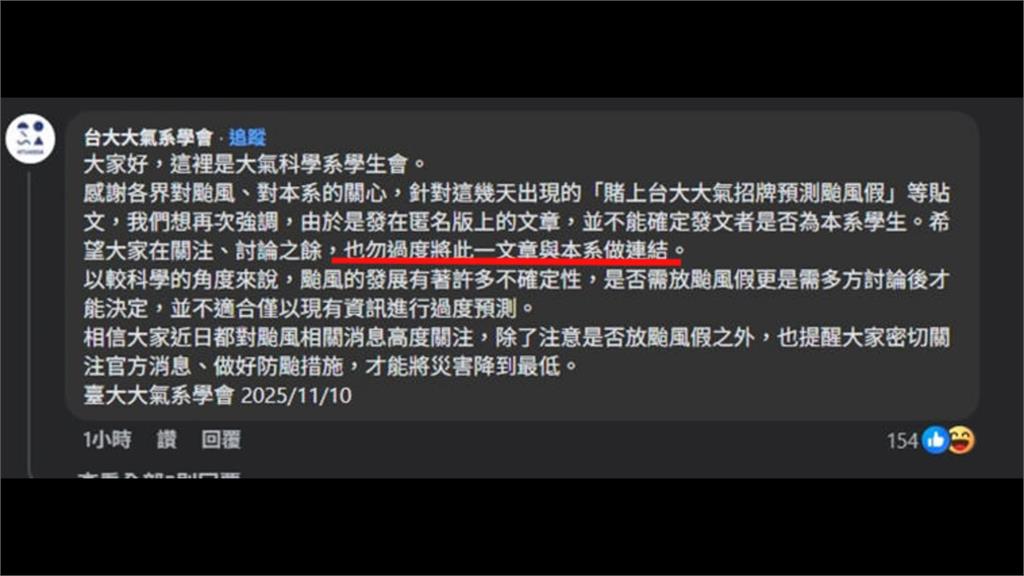 鳳凰颱風/台大生祭品文賭「連放三天」 氣象專家坦言:機會越來越渺茫