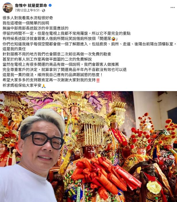詹惟中看風水沒帶羅盤「留開運尿」遭爆料!本人「揭真相」點名媽祖