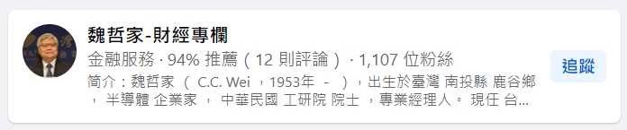 魏哲家開臉書粉專教理財？台積電澄清：經營團隊「都沒有帳號」勿上當