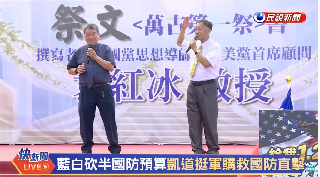 挺軍購! 袁紅冰現身凱道 砲轟國民黨"共產化"