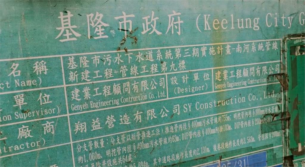 基市府拆違建蓋污水下水道爆衝突!住戶拉布條抗議