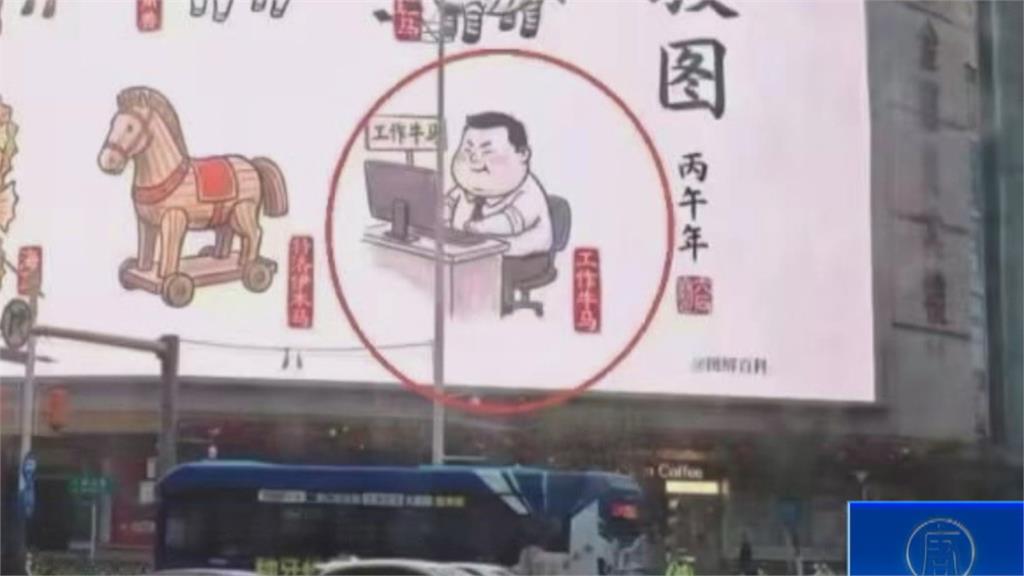 習近平冷看基層違法工時 八駿圖諷中國百姓做「牛馬」