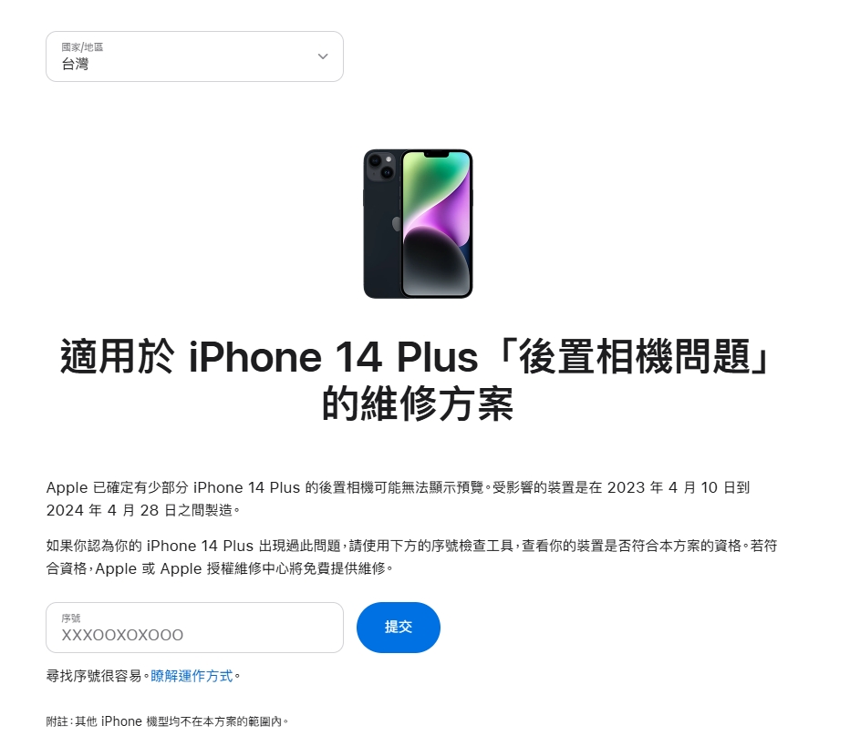 果粉注意！iPhone「1機型」遭指有瑕疵　官方認了…可免費維修