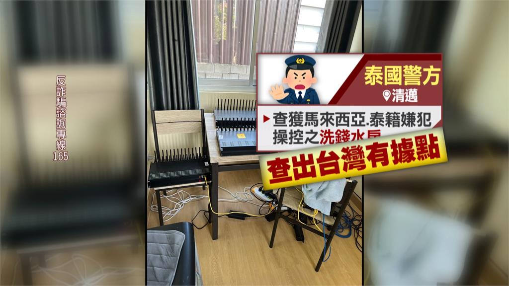 台泰警方合作破跨國洗錢集團 半年洗錢近154億台幣