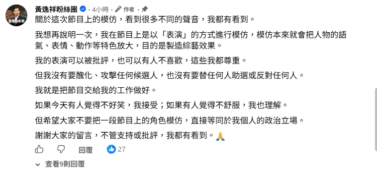 逸祥「模仿沈伯洋」遭轟！本人急喊「無意醜化攻擊」網不領情：繼續吹捧國民黨