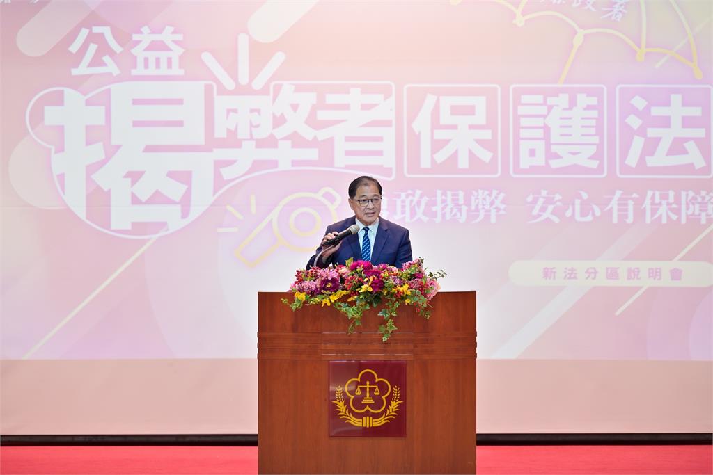 揭弊法722上路!法務部邀集4大執法系統應對新制
