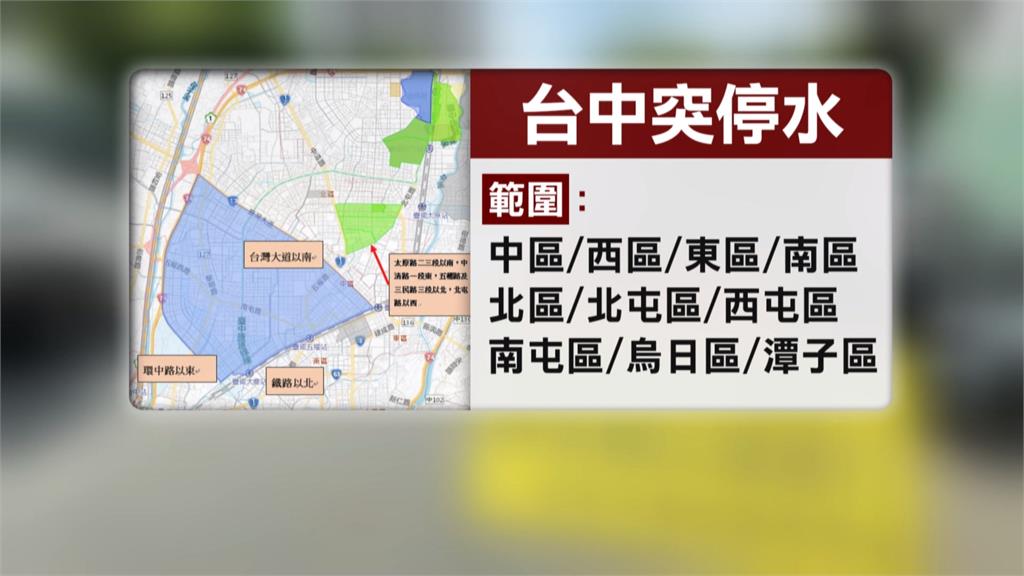緊急公告!台中10區無預警停水29小時 週五中午12點恢復供水