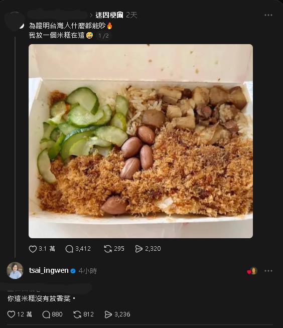 網發米糕文竟釣出蔡英文「留言9字」！12萬網笑瘋：卸任整天上網嗎？