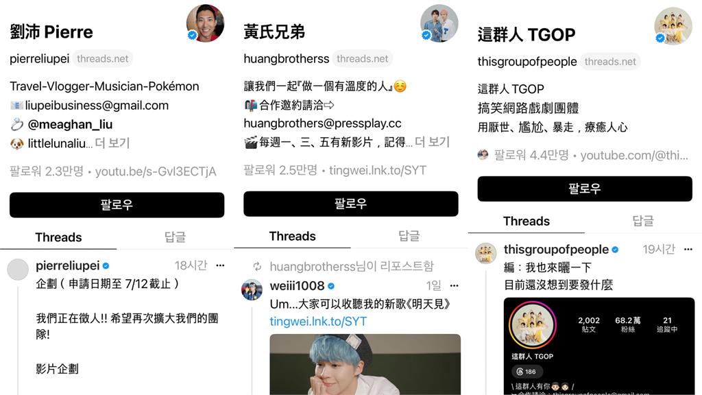 打敗推特?「大咖藝人、網紅」搶搭Threads熱潮 Threads上線4小時吸百萬人註冊!坤達、蔡阿嘎還有「這群人」搶搭熱潮