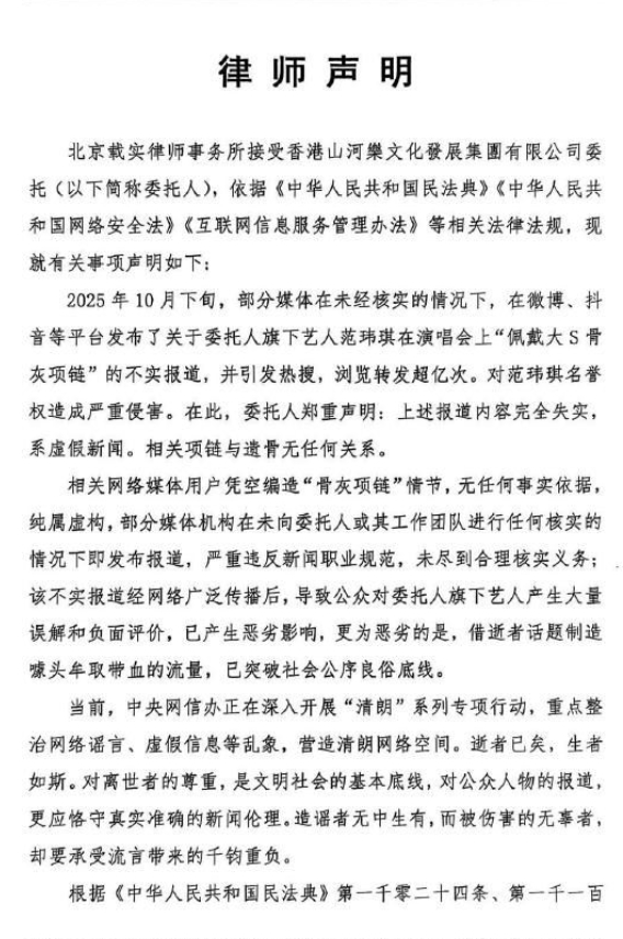 范瑋琪反擊「消費大S」惡意指控!律師聲明揭「骨灰項鍊」真相:已侵害名譽