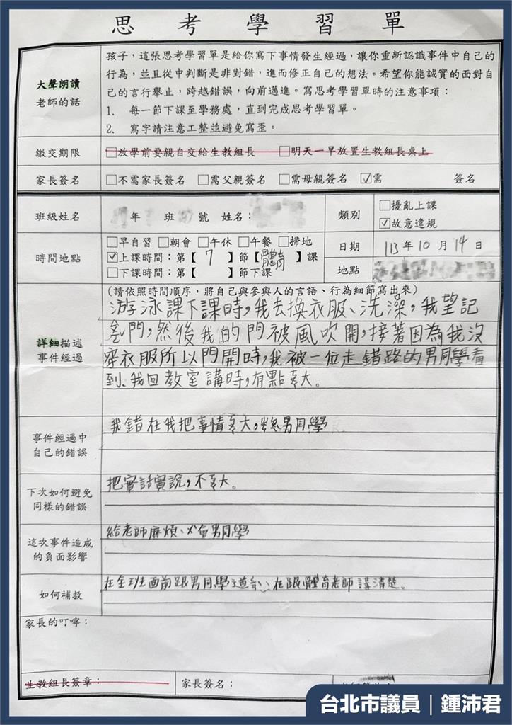 快新聞/男生誤闖女更衣室!導師竟要遭窺女童寫悔過書 北市教育局說話了