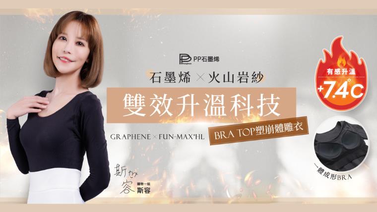 氣溫下探1字頭!黑科技【火山岩塑崩衣】終結手腳冰冷宿命